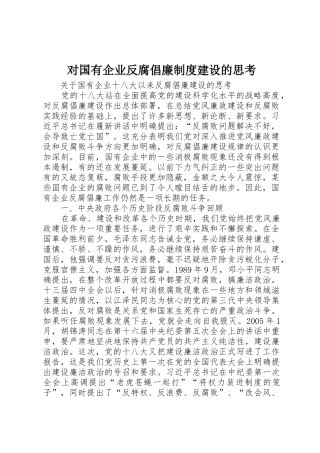 对国有企业反腐倡廉规章制度细则建设的思考