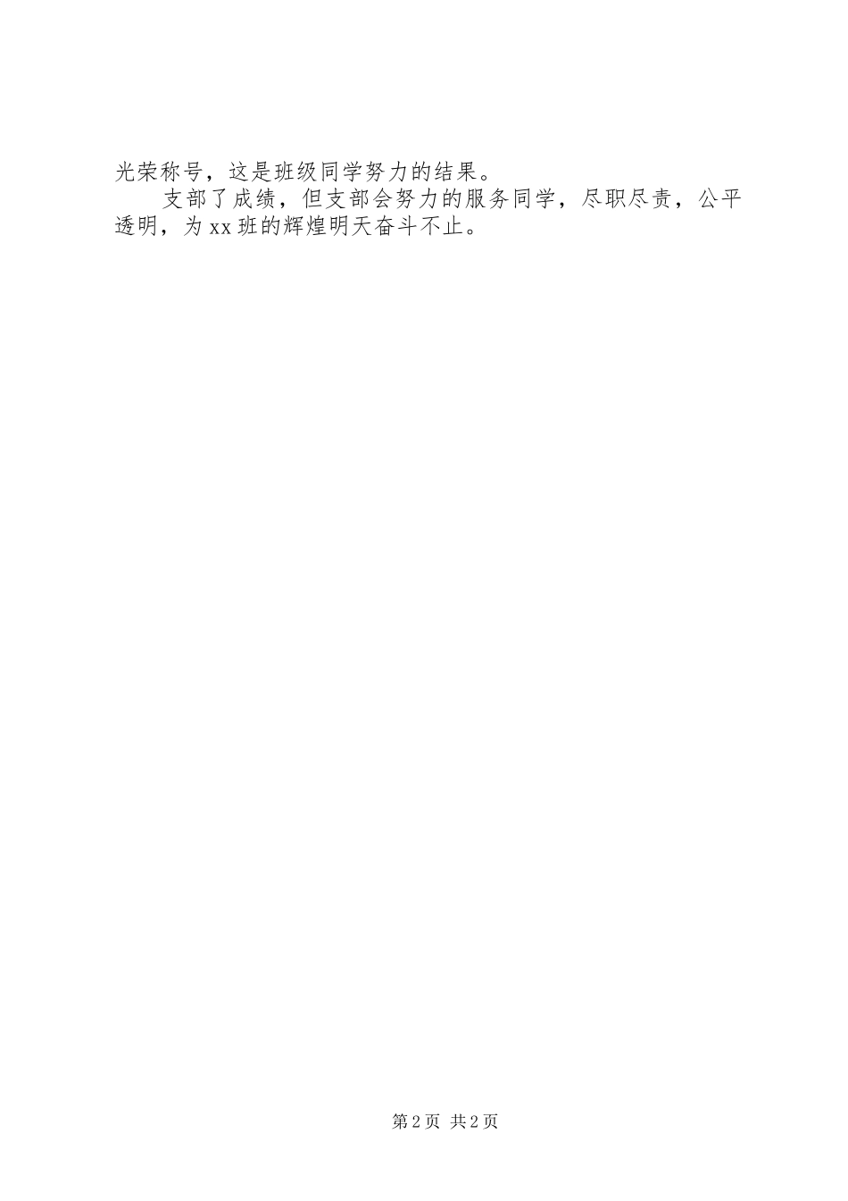 大学团支部年度工作自我总结_第2页