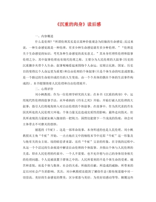 《沉重的肉身》读后感 