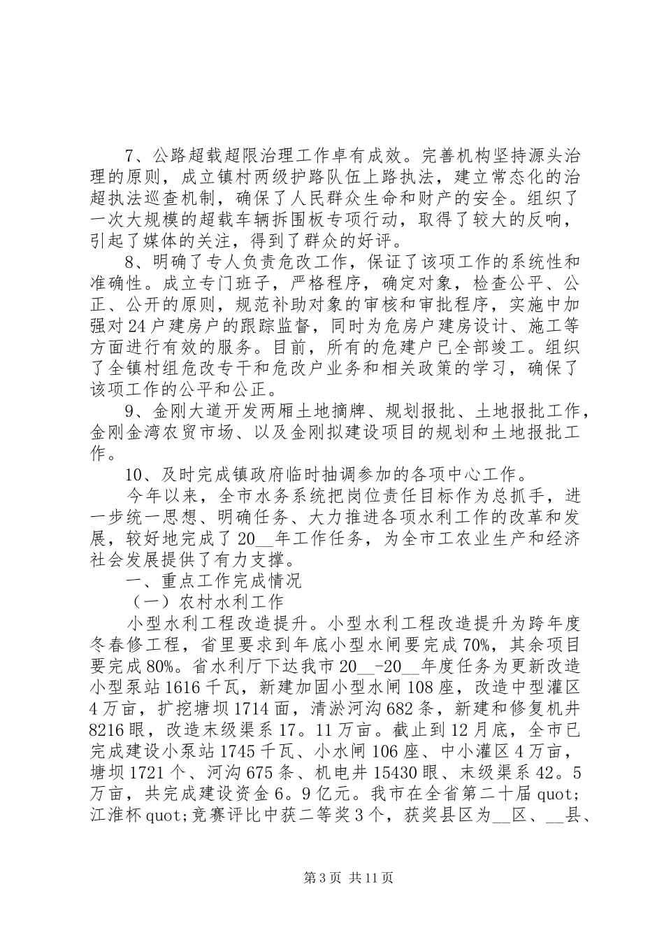 城建办公室年度工作总结_第3页