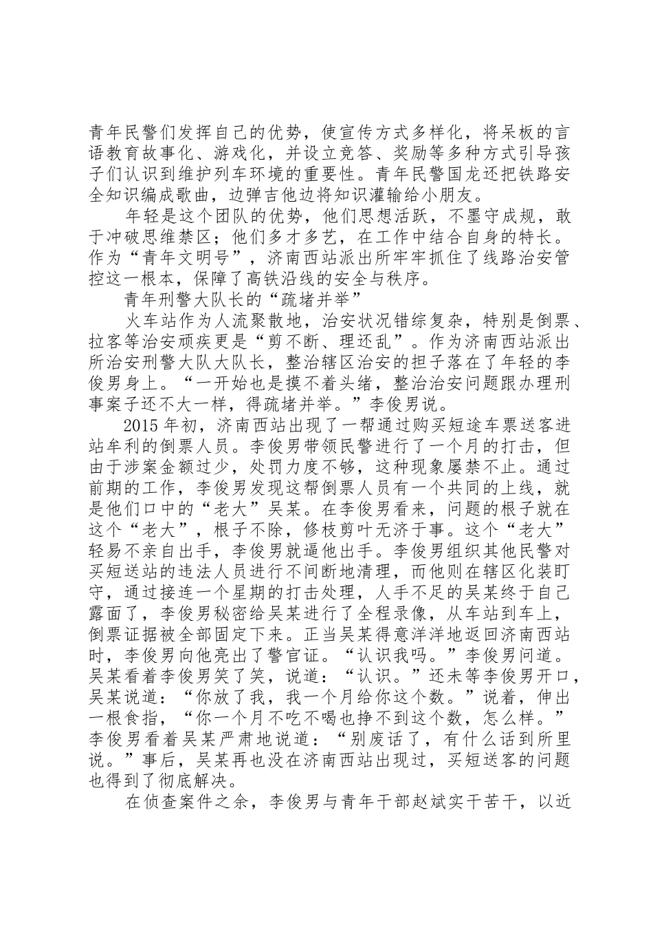高铁乘服人员管理规章制度(西客站值班室上墙) _第3页