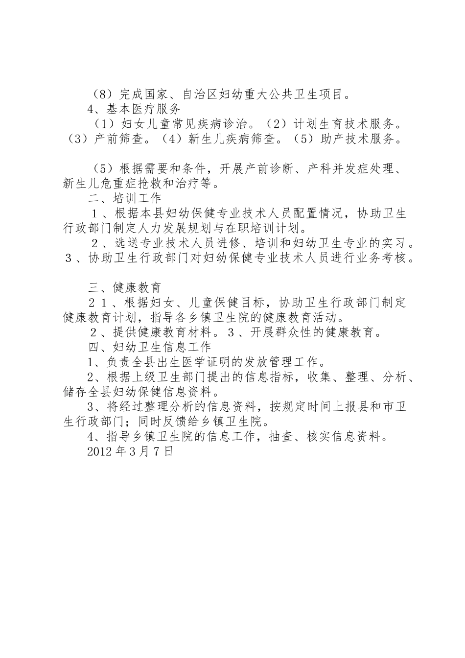 妇幼保健院的主要职责要求_第2页