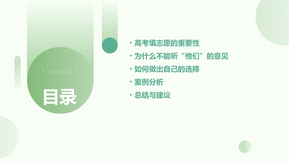 高考填志愿怎能听“他们”的课件_第2页