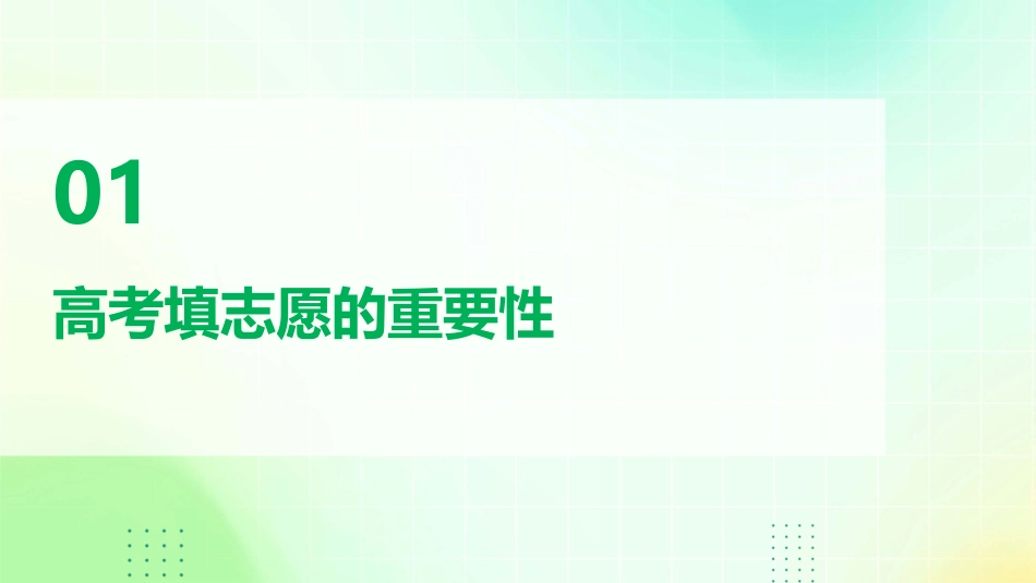 高考填志愿怎能听“他们”的课件_第3页