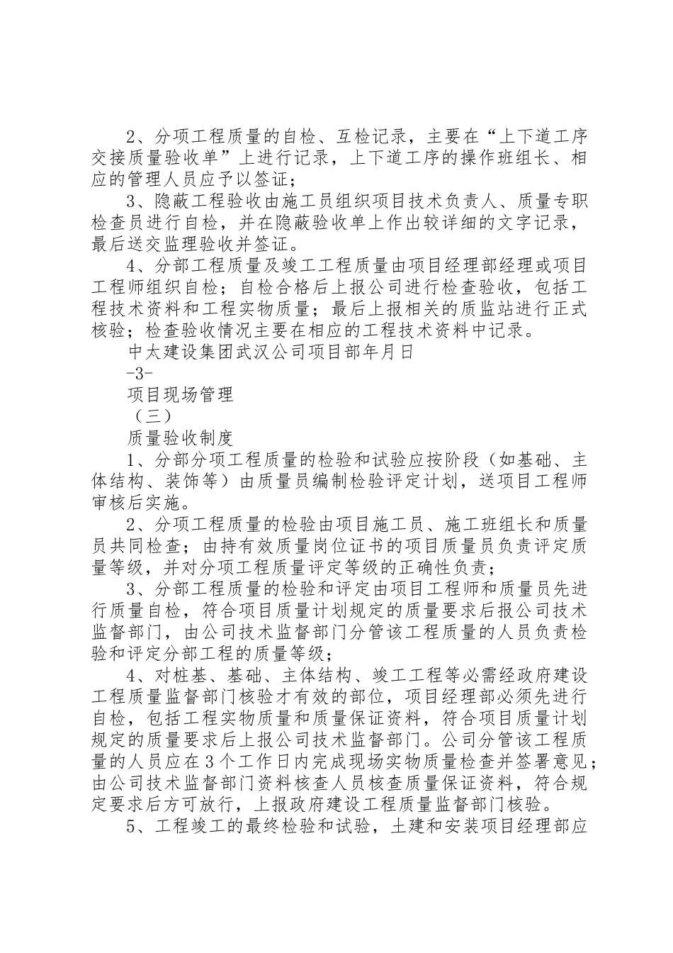 现场质量管理规章制度_第2页
