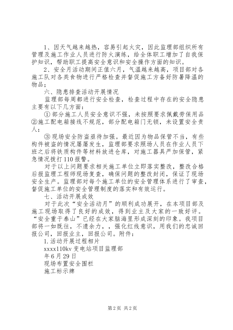 变电站安全月活动总结_第2页