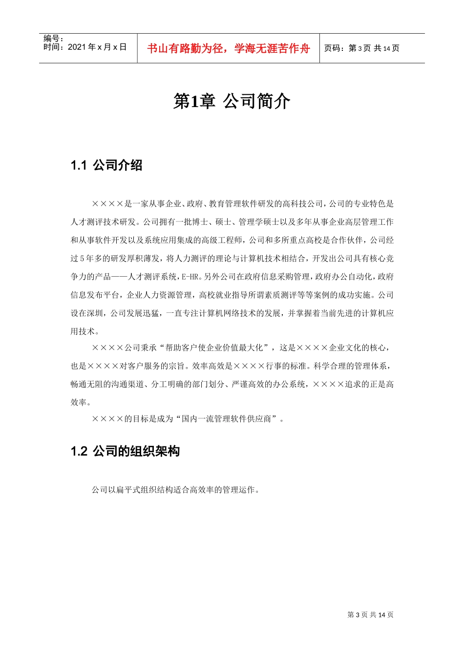 深圳某某公司人才素质测评方案建议书_第3页