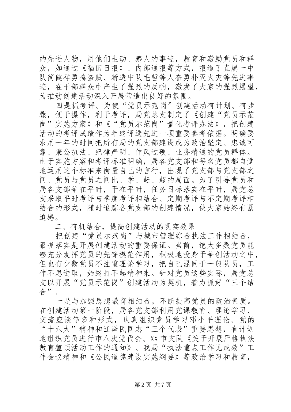 城管综合执法分局党员示范岗活动总结_第2页