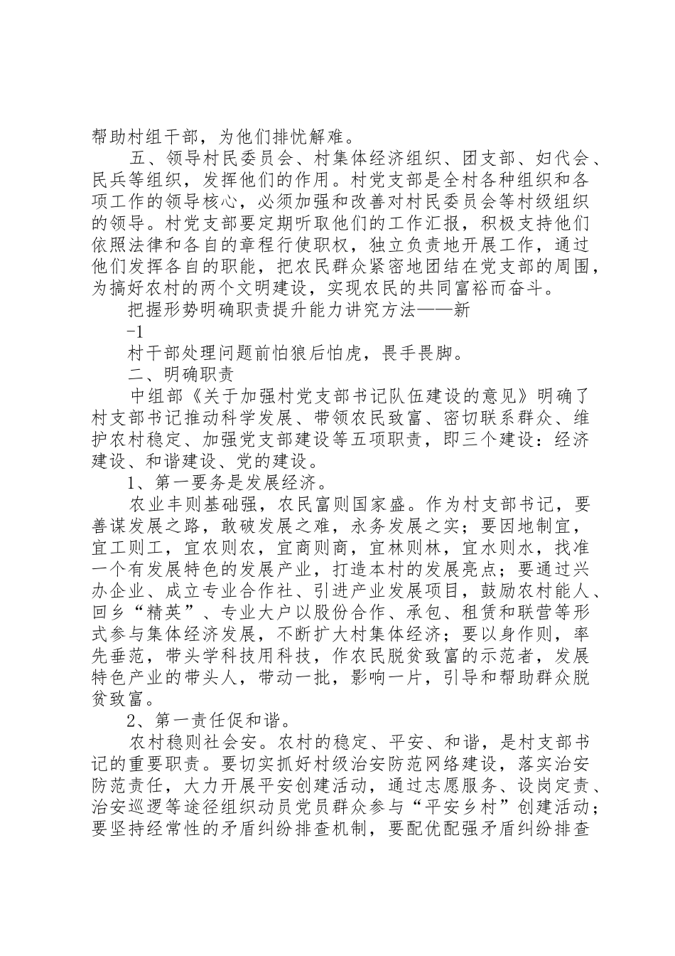 党支部的职责要求任务  (2)_第2页