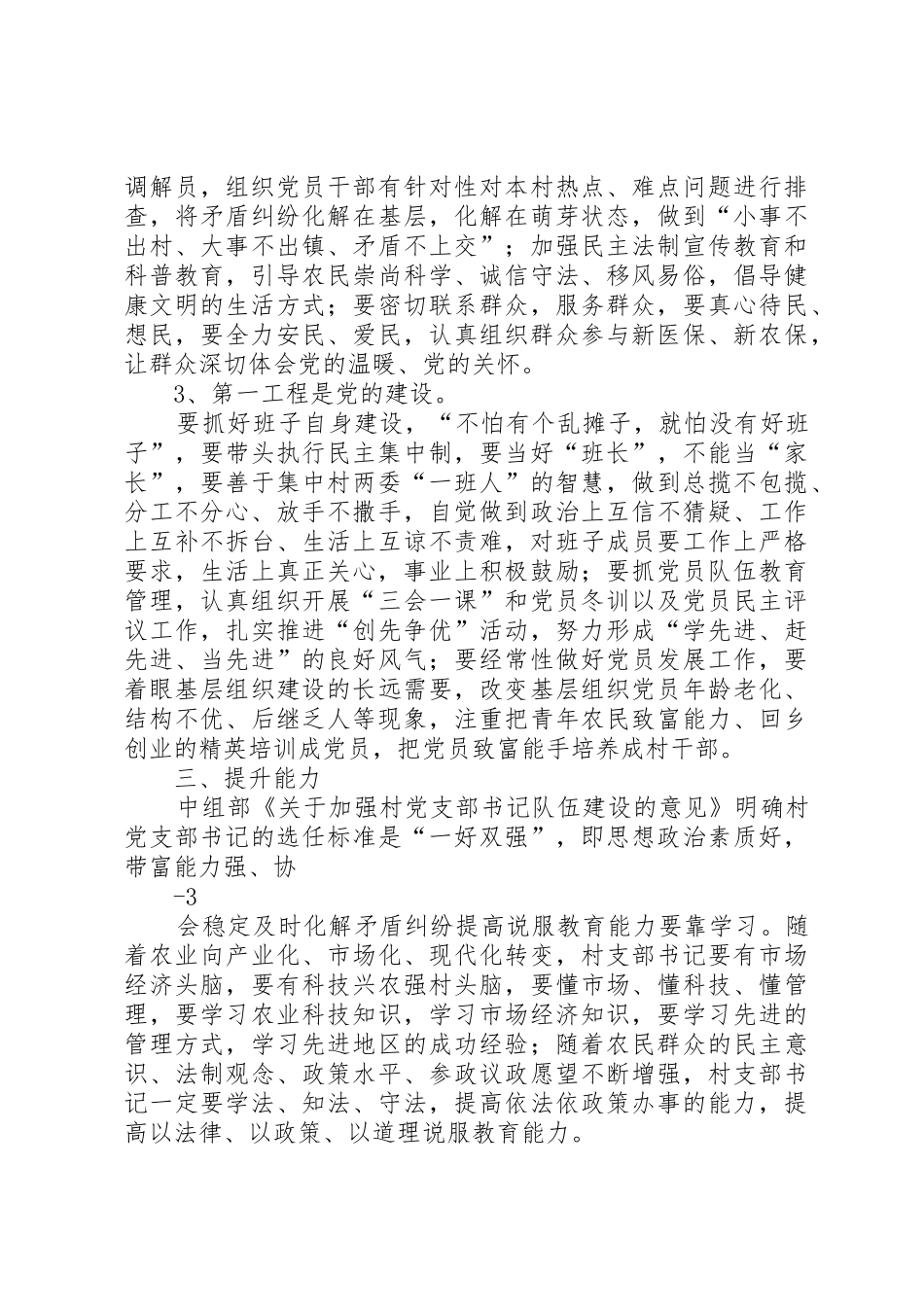党支部的职责要求任务  (2)_第3页