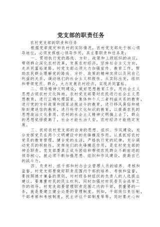 党支部的职责要求任务  (2)
