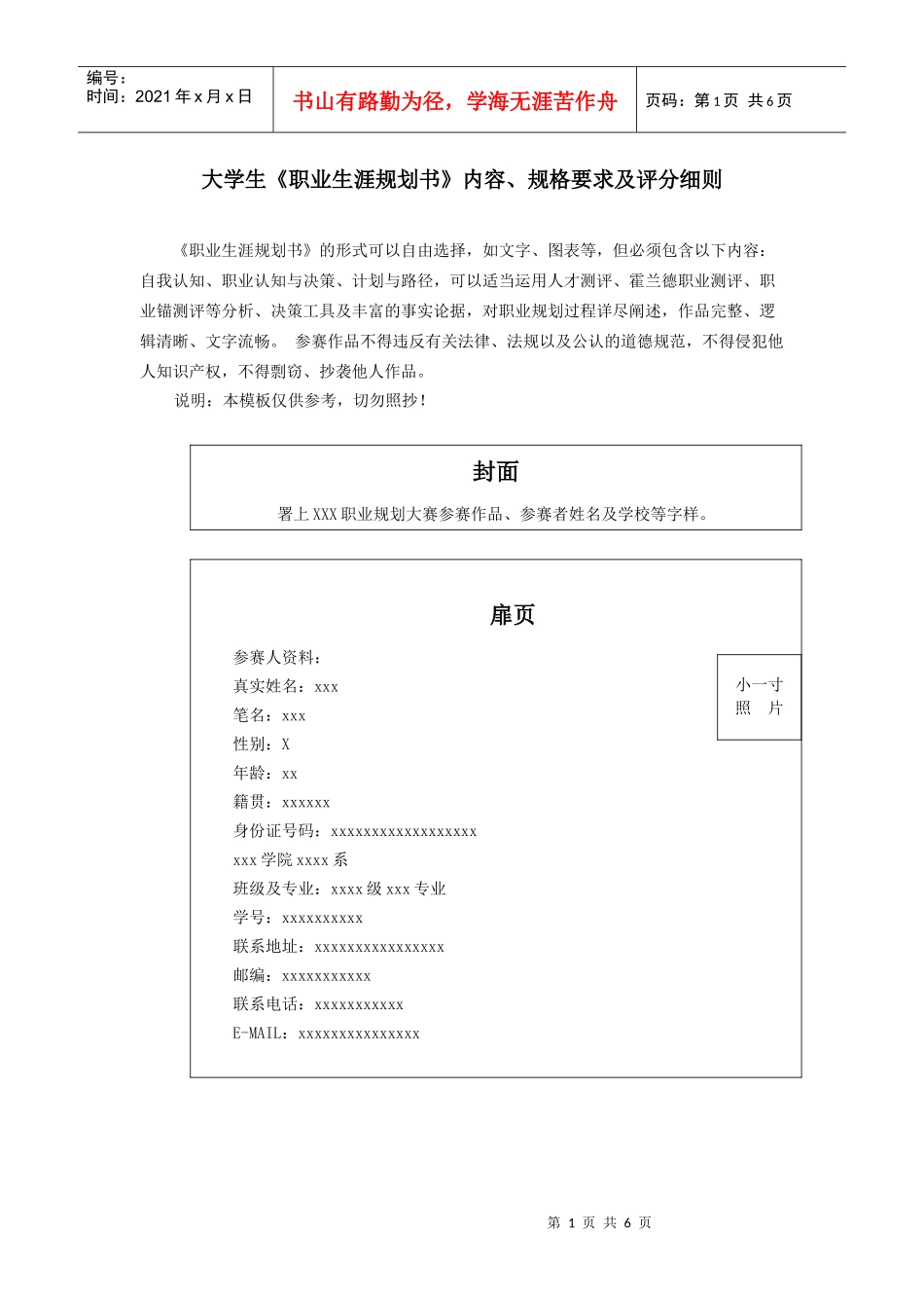 职业规划模版_第1页