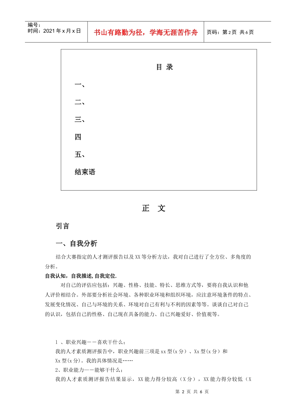 职业规划模版_第2页