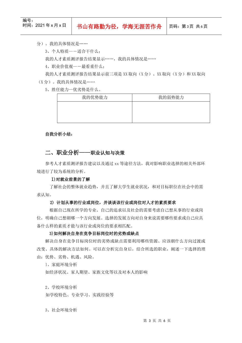 职业规划模版_第3页