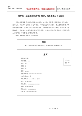 职业规划模版