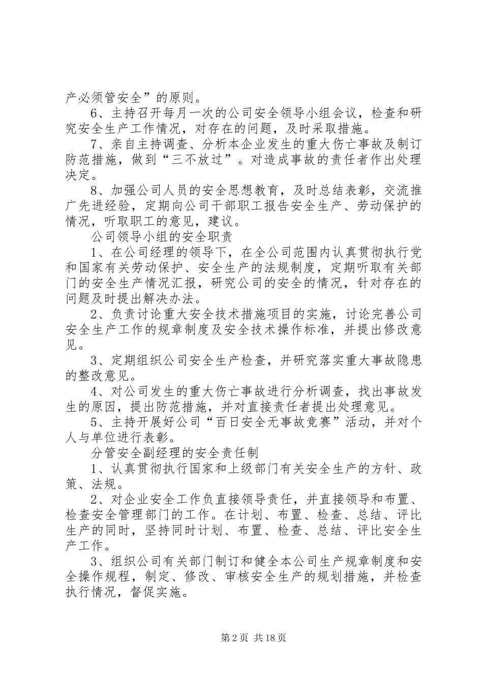 市政工程安全生产管理规章制度细则_第2页