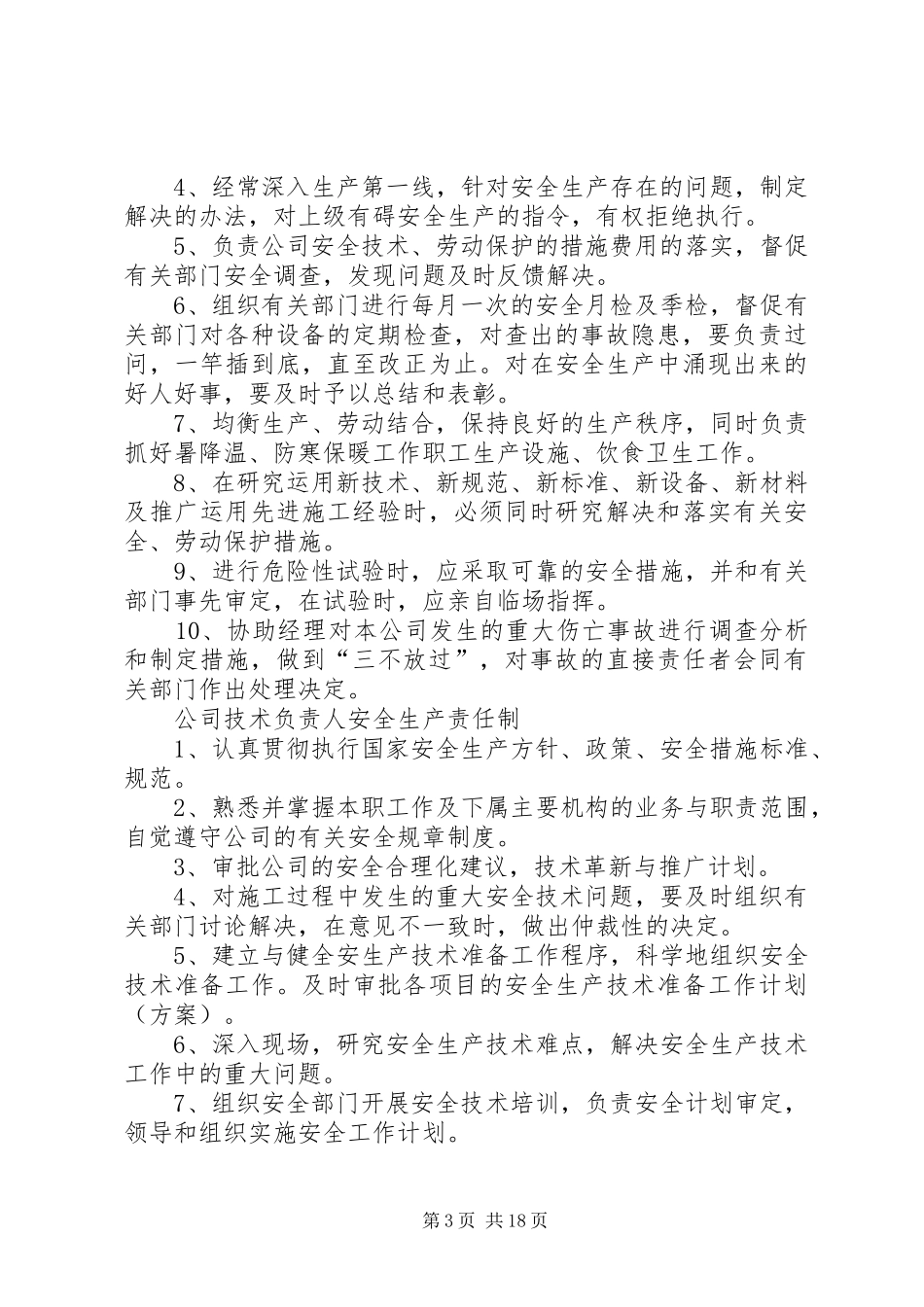 市政工程安全生产管理规章制度细则_第3页