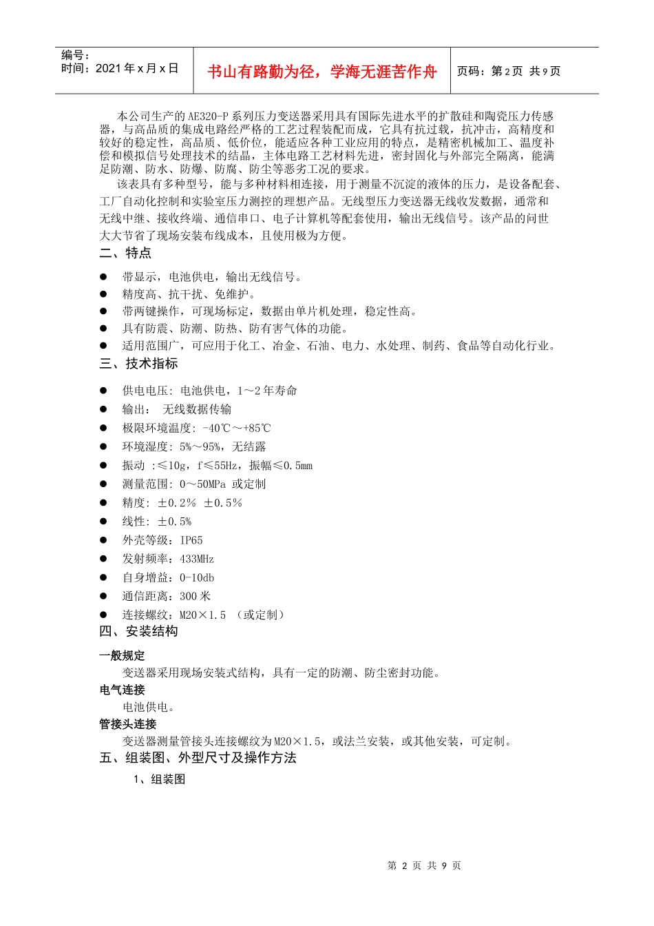 无线型压力变送器_第2页