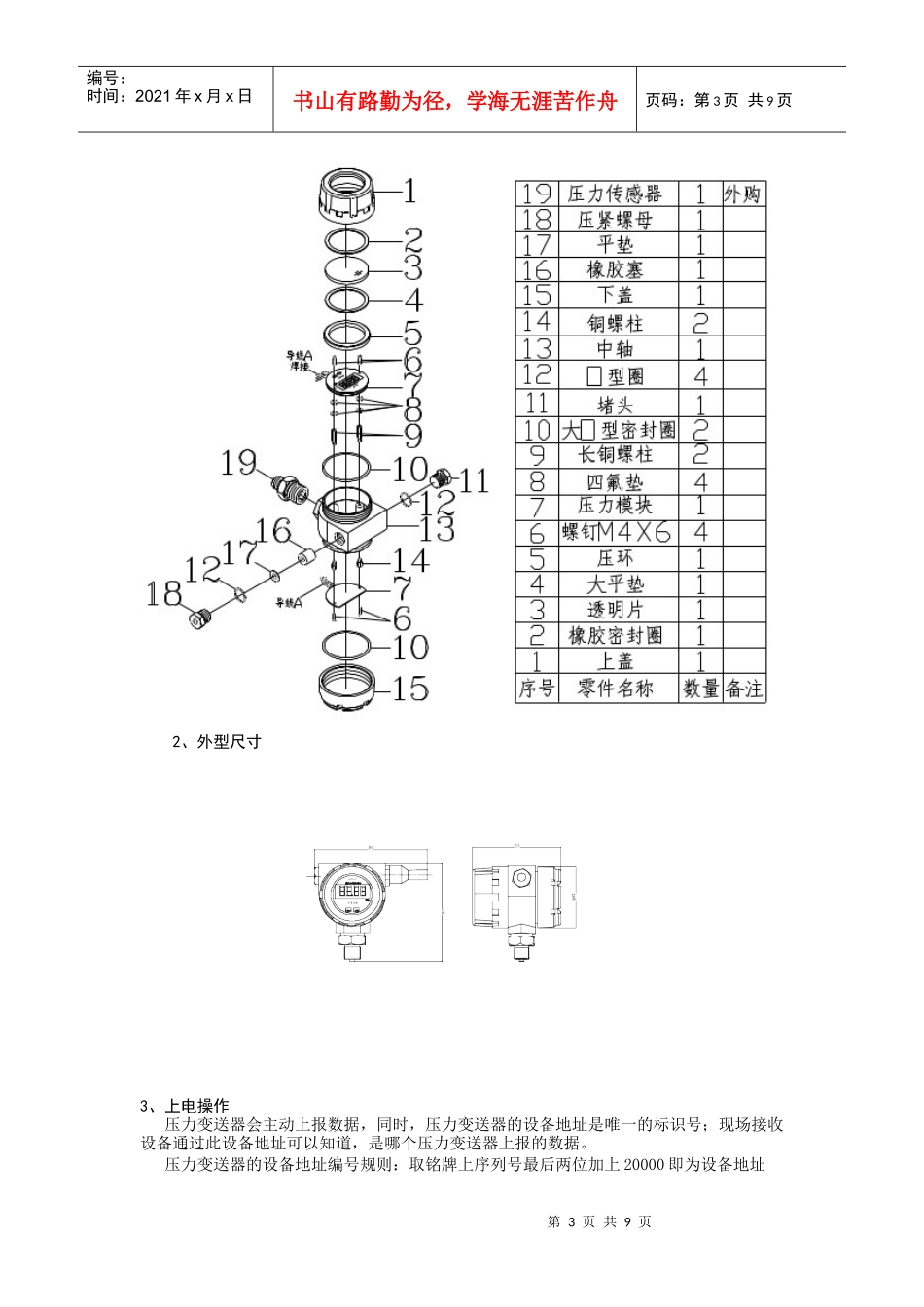 无线型压力变送器_第3页
