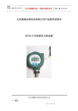 无线型压力变送器