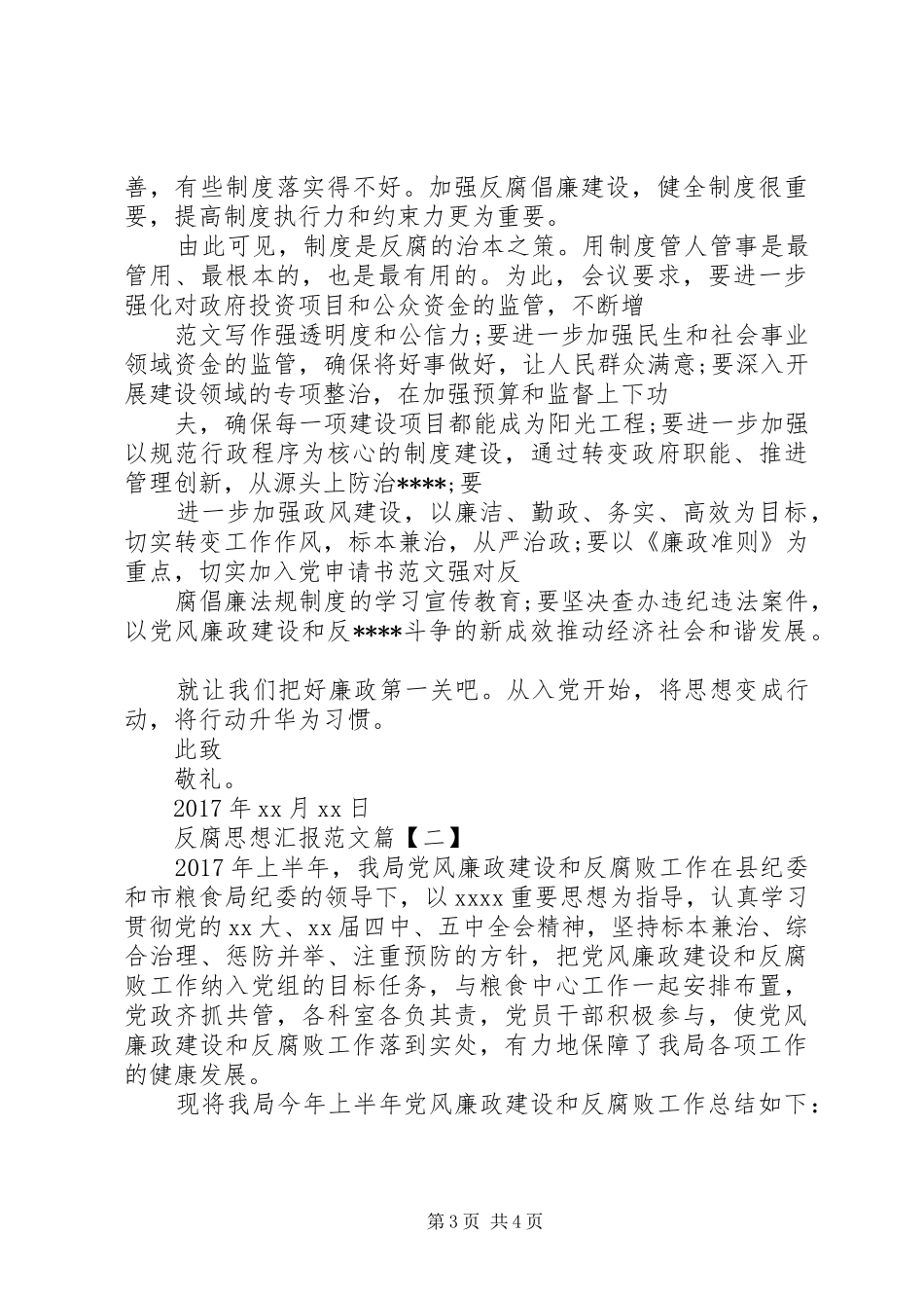 反腐思想汇报范文汇总篇_第3页