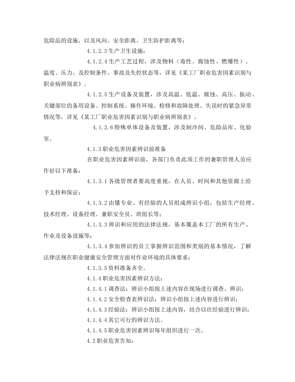 《安全管理制度》之某工厂职业危害告知与申报管理制度 _第2页
