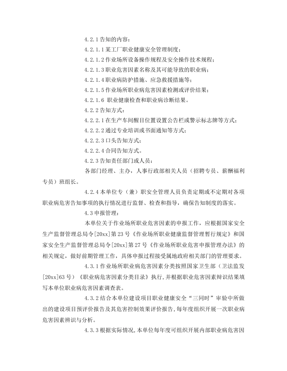 《安全管理制度》之某工厂职业危害告知与申报管理制度 _第3页