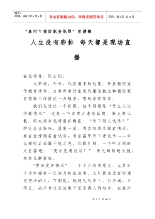 预防职务犯罪宣讲稿