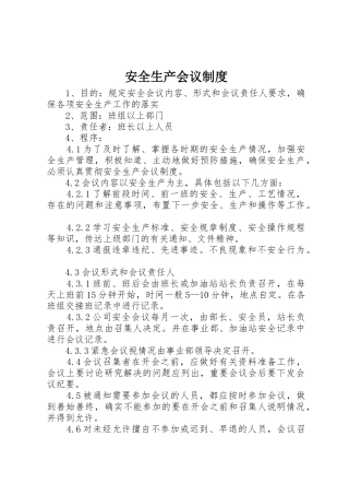 安全生产会议规章制度细则
