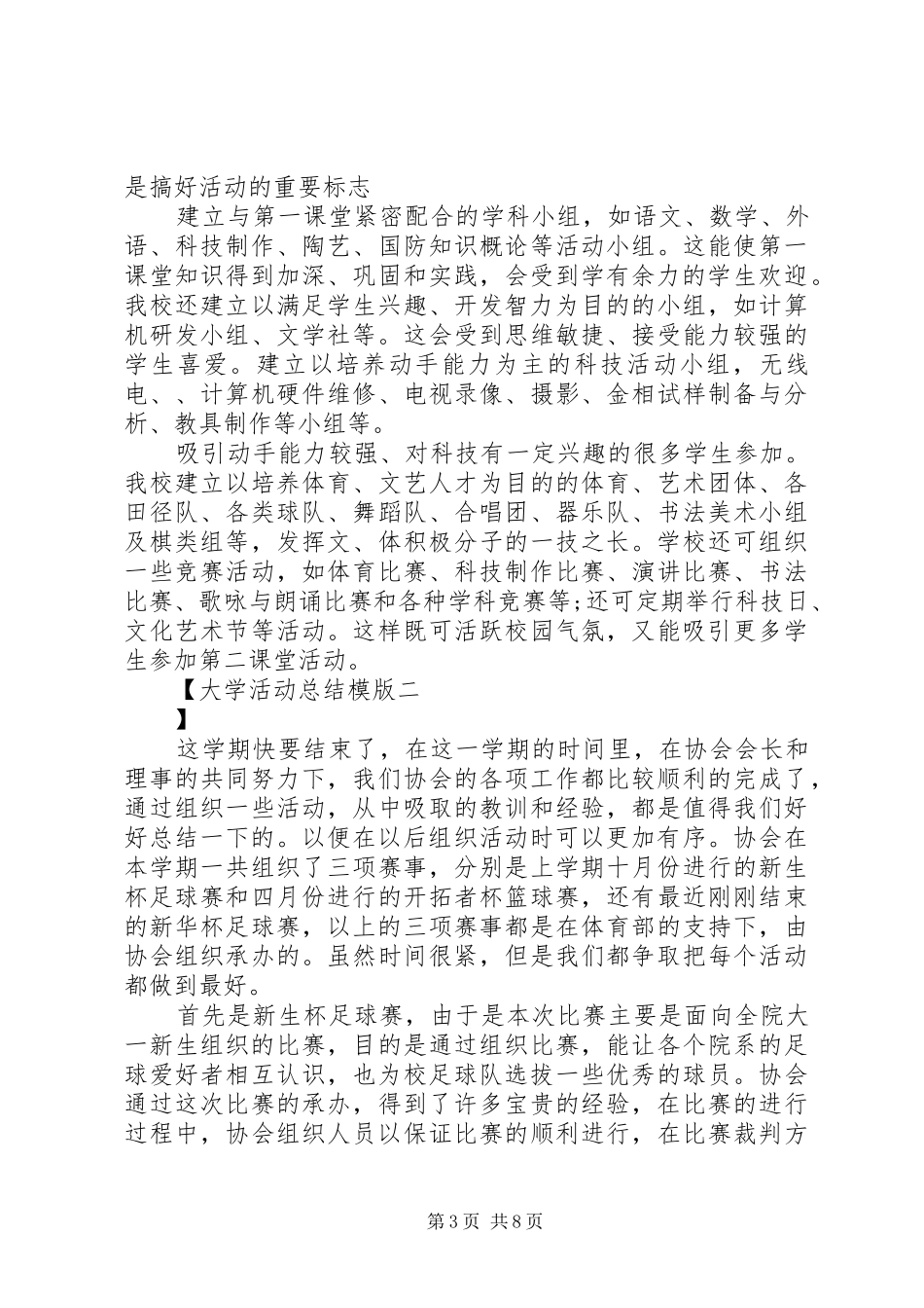 大学活动总结模版_第3页