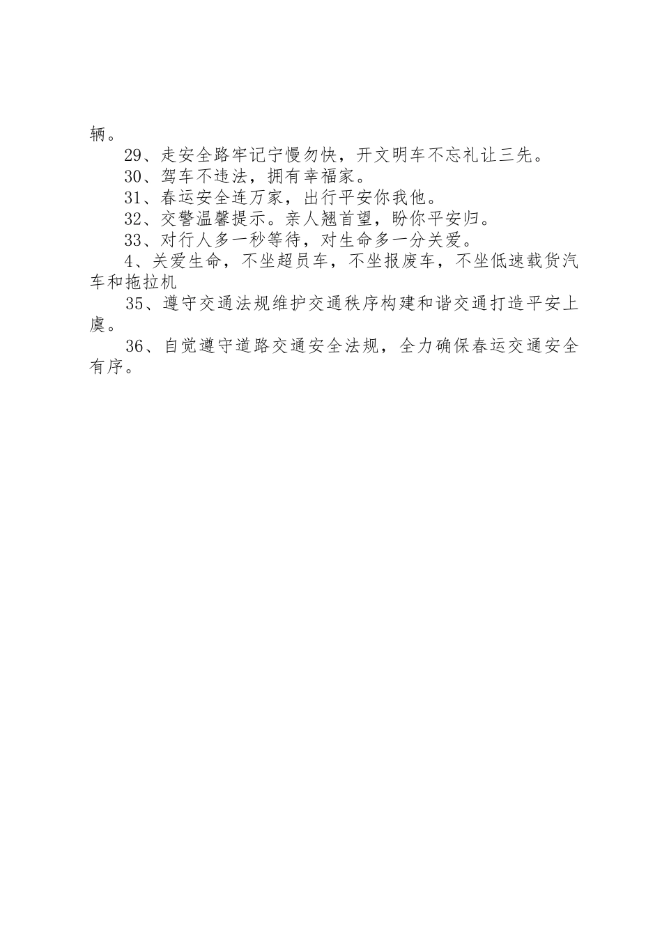 XX年交警春运横幅标语集锦汇编_第2页