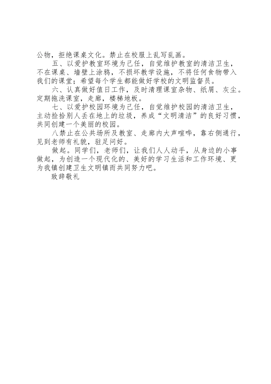 争做文明市民的倡议书范文_第2页