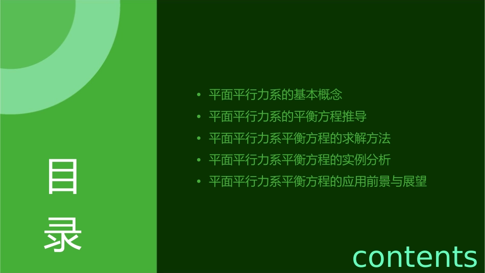 平面平行力系的平衡方程课件_第2页