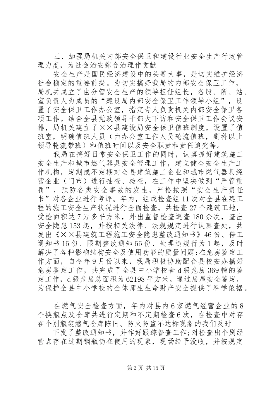 建设局社会治安综合治理工作总结(精选多篇)_第2页