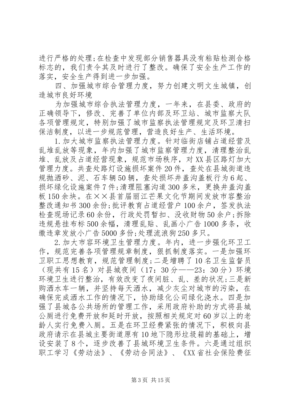 建设局社会治安综合治理工作总结(精选多篇)_第3页
