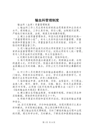 输血科管理规章制度细则