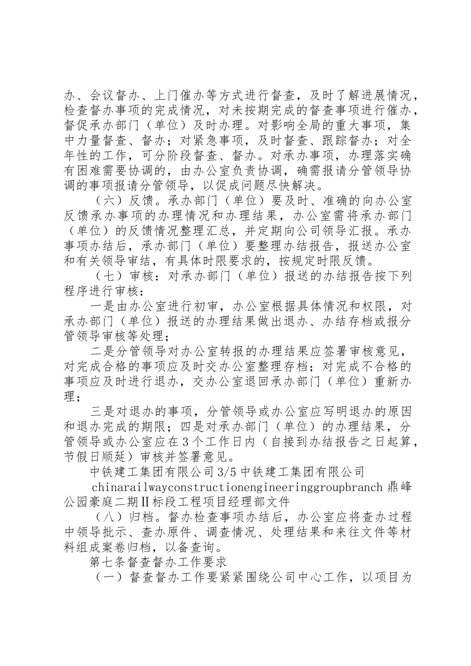 办重大事项督查督办管理规章制度_第3页