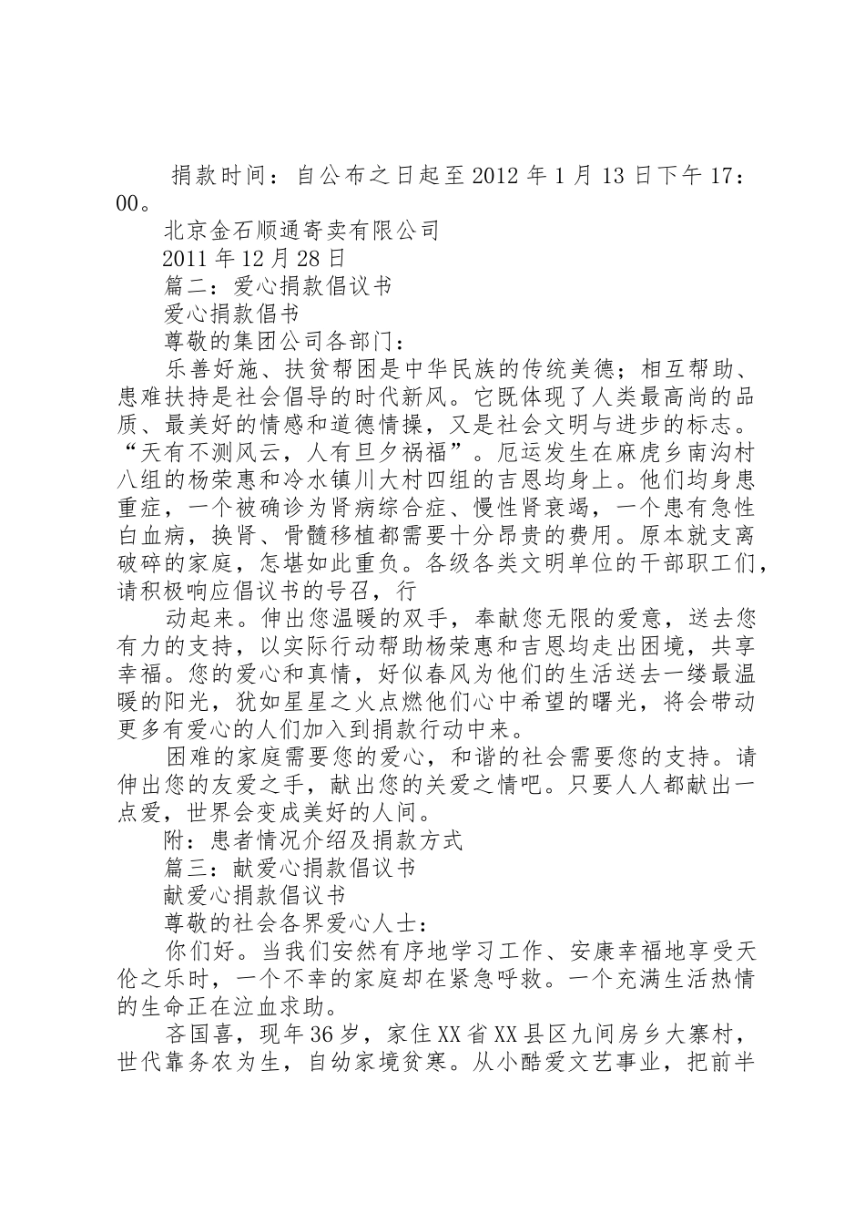公司献爱心捐款倡议书范文_第3页