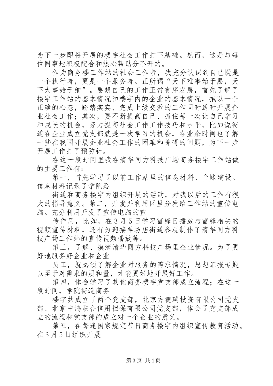 工会社会化工作者工作总结_第3页