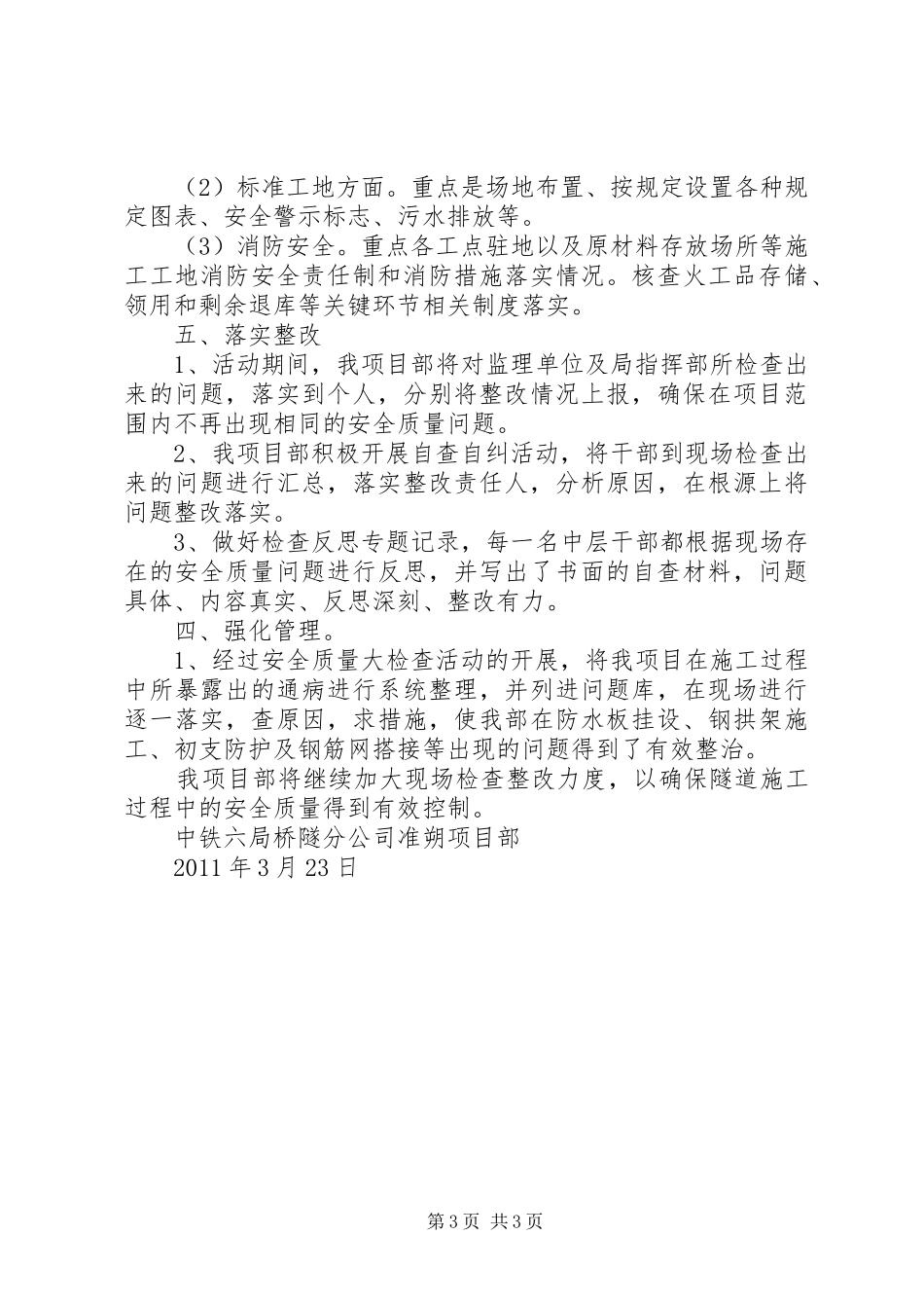 安全质量大检查活动总结_第3页