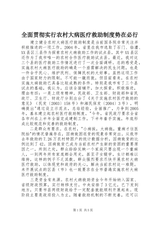 全面贯彻实行农村大病医疗救助规章制度管理势在必行