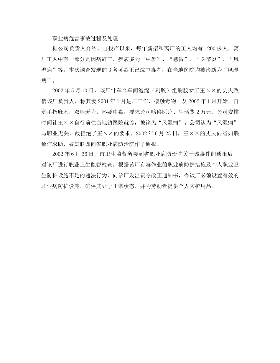 《安全管理职业卫生》之某鞋业有限公司正己烷中毒事故 _第2页
