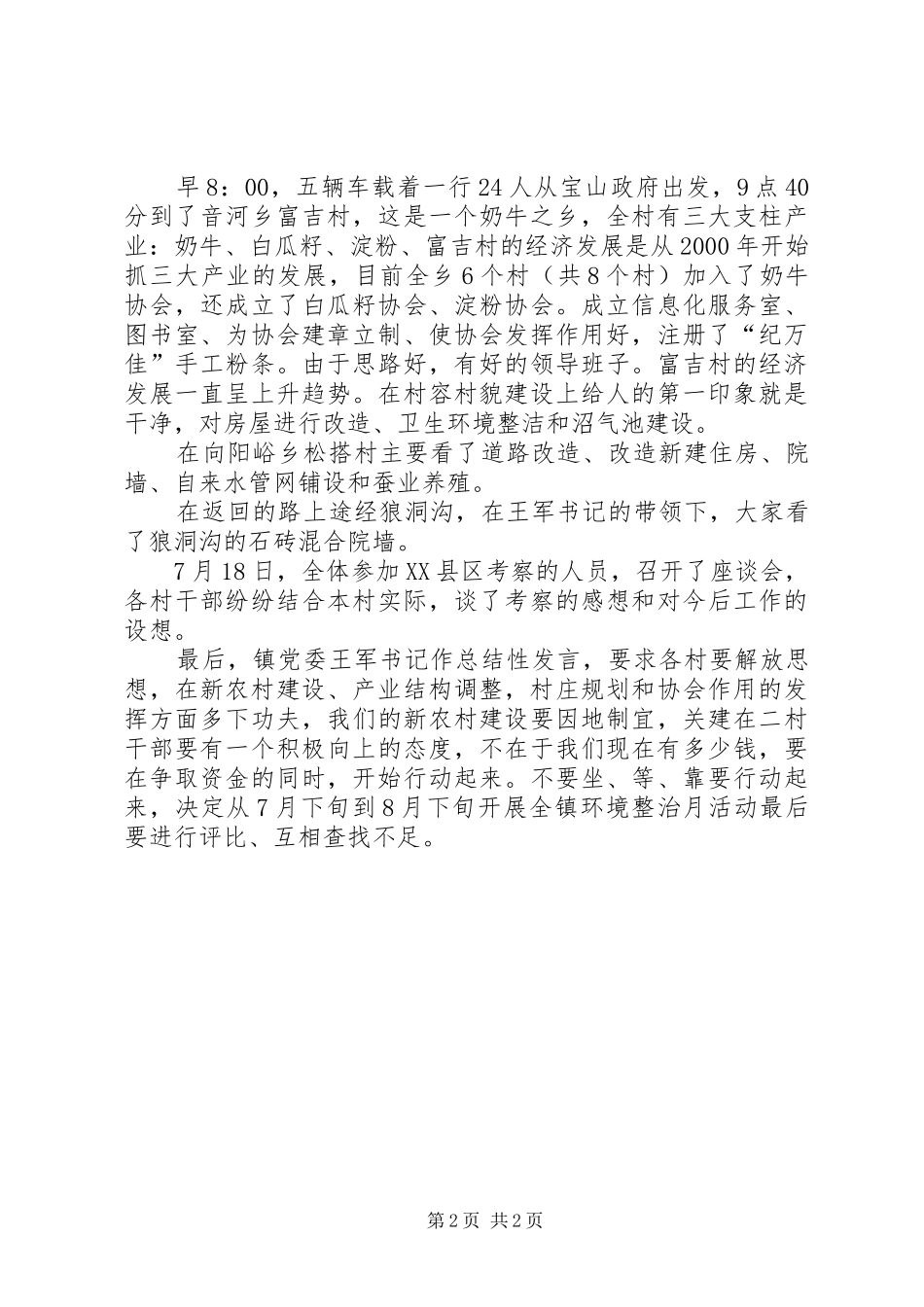 宝山镇六个一工程工作半年总结_第2页