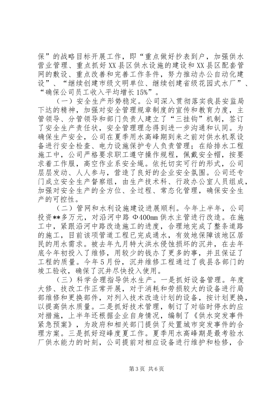 抄表员年终工作总结范文_第3页