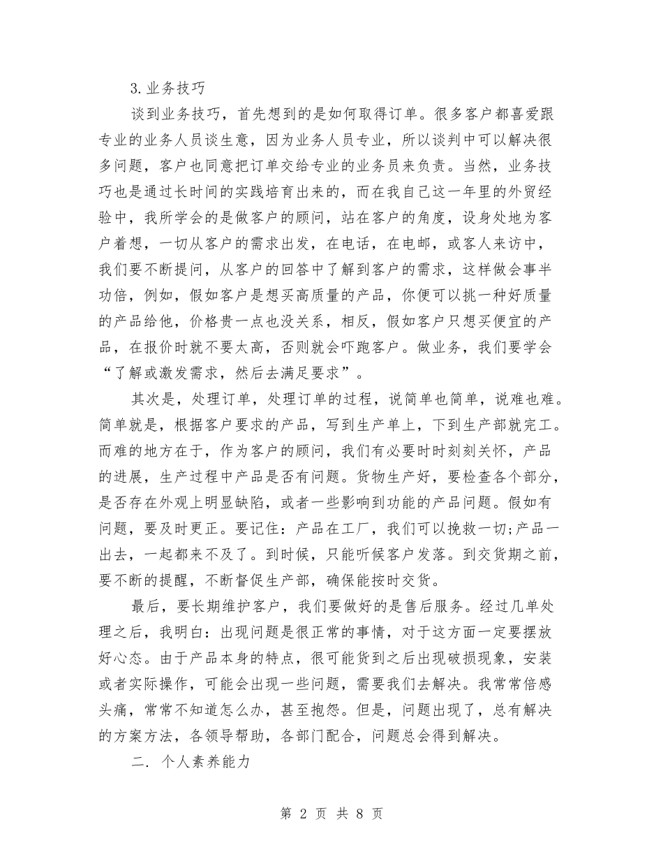 2024年房产业务员四月工作总结范文与2024年房产业务员工作总结推荐汇编_第2页