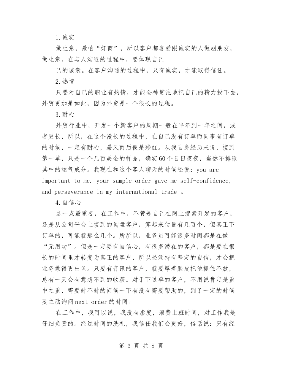 2024年房产业务员四月工作总结范文与2024年房产业务员工作总结推荐汇编_第3页