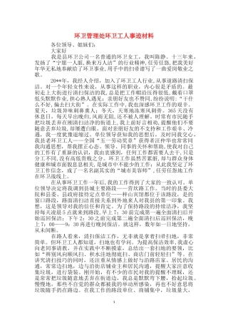 环卫管理处环卫工人事迹材料