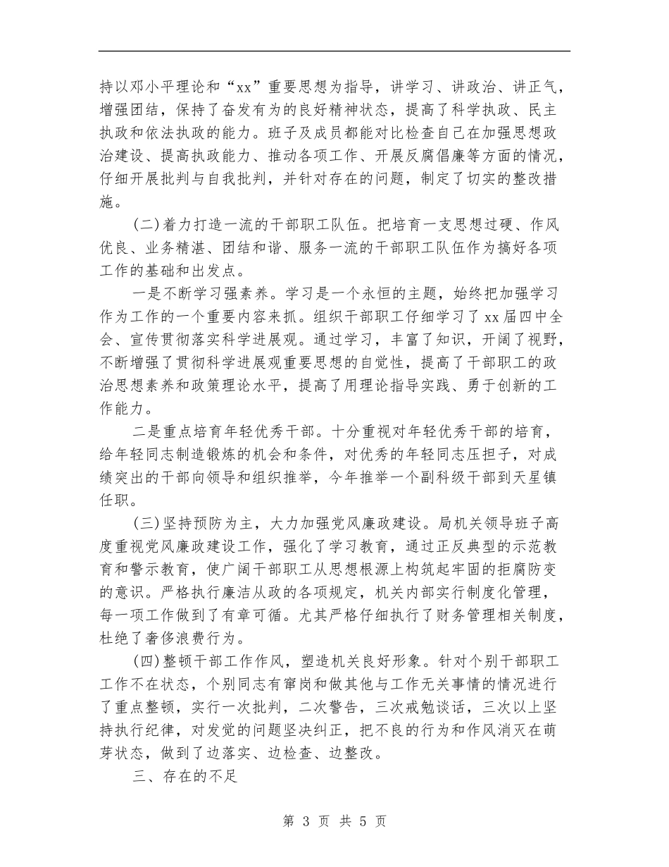 烟草办精神文明建设工作年度总结_第3页