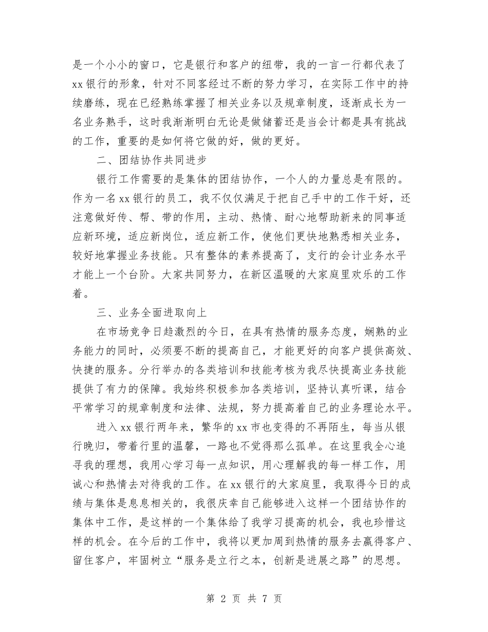 2024年银行柜员年度工作总结范文与2024年银行柜员年终工作总结汇编_第2页