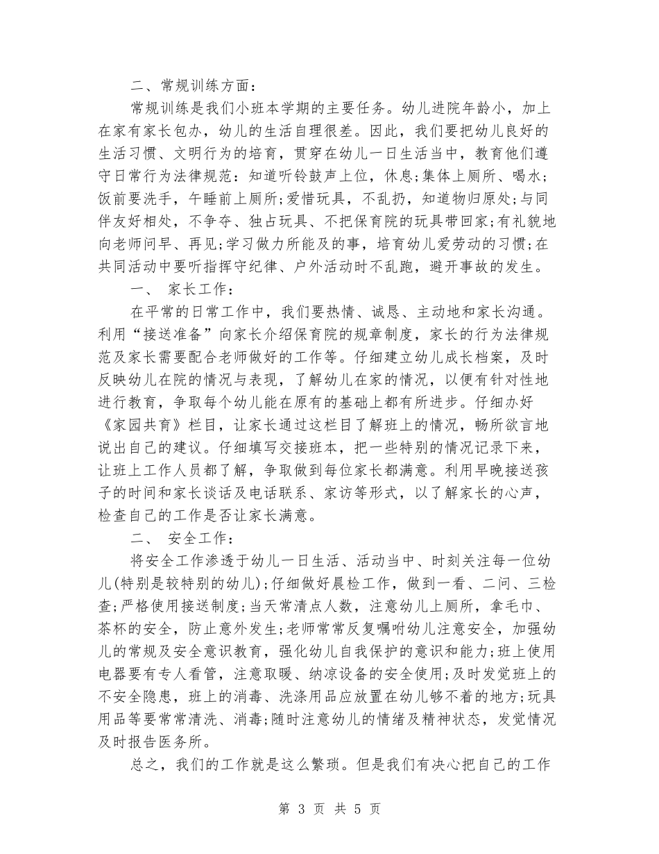 2024年幼师工作计划范文_第3页